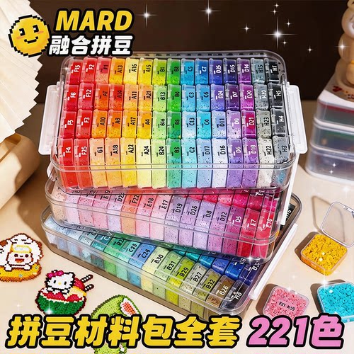 兔贝豆拼豆材料包全套221色盒装