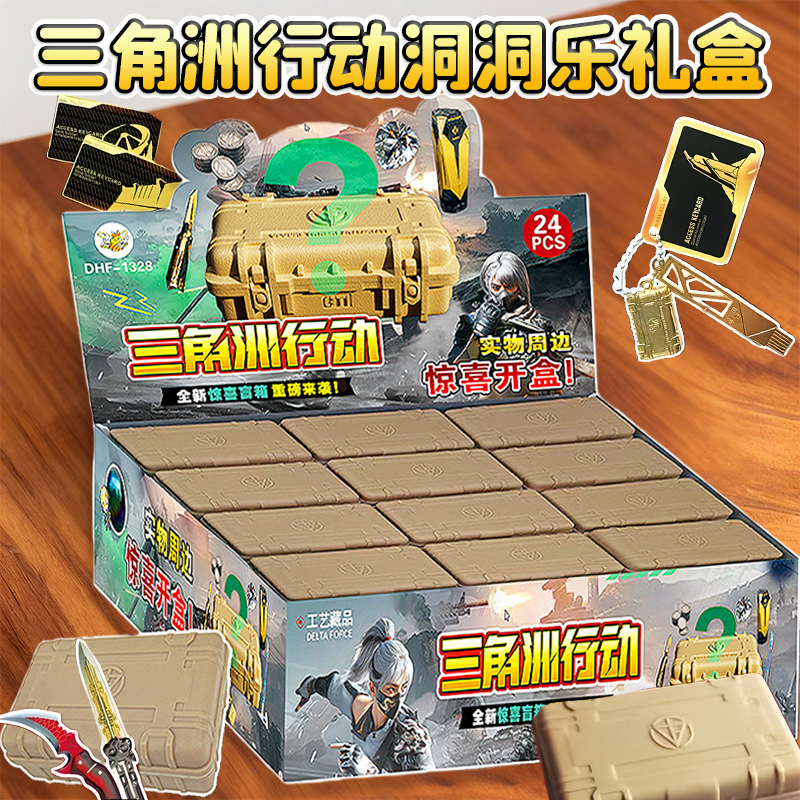 官方正版三角洲行动洞洞乐