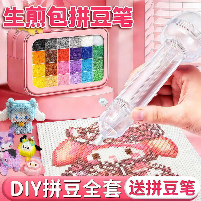 生煎包按压式拼豆笔2.6mm拼豆适用DIY拼豆工具新手好控耐用补充包,玩具/童车/益智/积木/模型,其他手工制作,淘宝优惠券,粉丝福利购,淘宝优惠卷