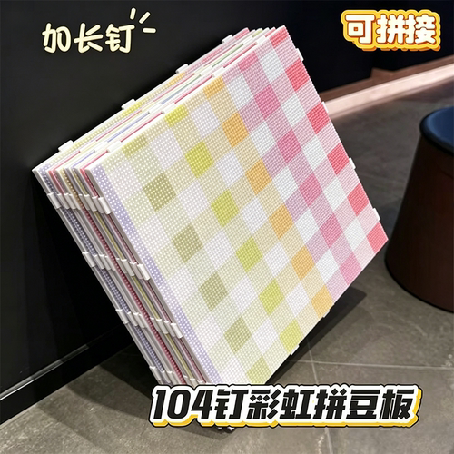 彩色升级豆板【加长钉+耐高温】