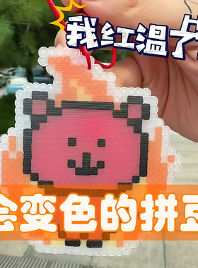 温变拼豆 手工diy套装补充包10色拼拼豆豆补充装2.6mm融合豆豆