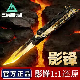 三角洲行动影锋折叠蝴蝶刀大号金属模型玩具武器不开刃玩具 正版
