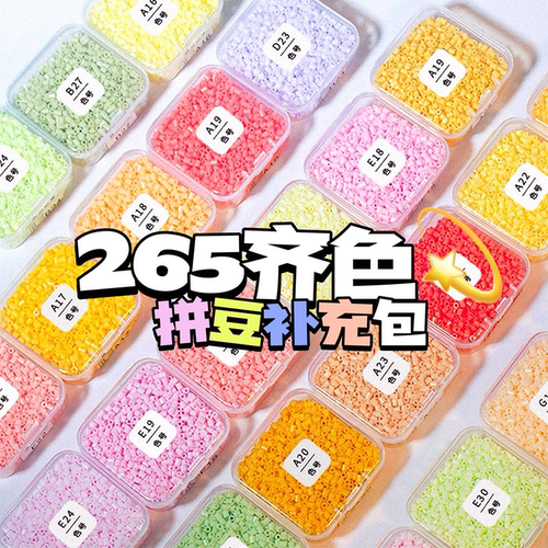 高品质拼豆补充包全色补充装瓶装融合豆mard黄豆豆星芒MARD通用