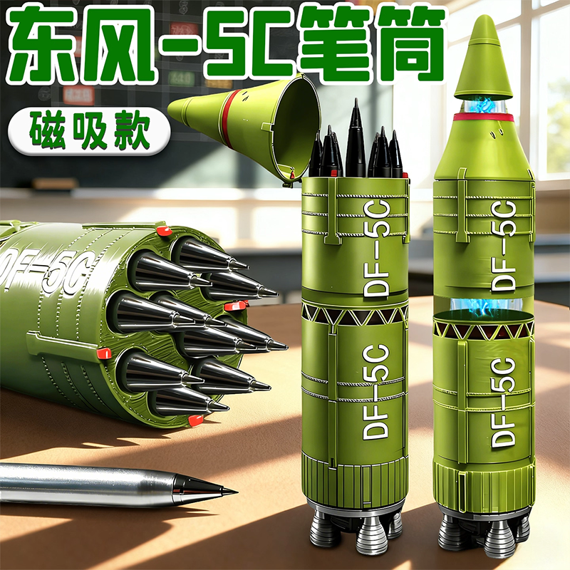创意东风5c笔筒男孩学生桌面收纳盒导弹模型东方一df磁吸儿童玩具