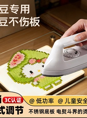 af拼豆专用电熨斗佐大白米熨斗小型熨画机烫豆机工具套装3认证c