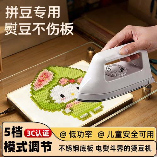 af拼豆专用电熨斗佐大白米熨斗小型熨画机烫豆机工具套装3认证c