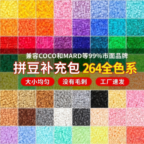 拼豆补充包长2.6mm小豆高品质融合豆MARD221色同色号拼豆豆
