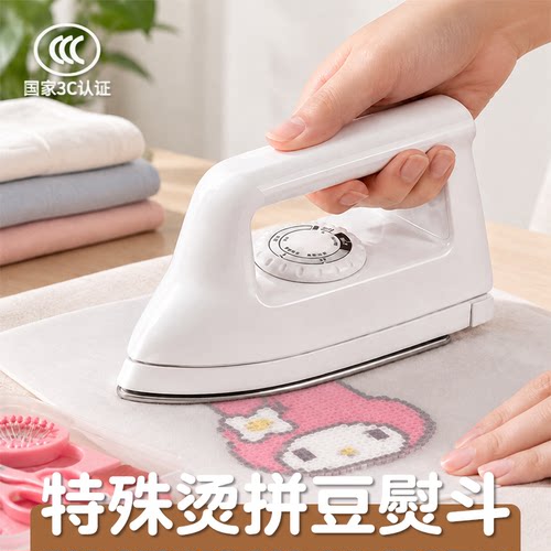 拼豆豆专用烫画机小号手持熨烫熨斗烫豆神器控温手工diy工具套装