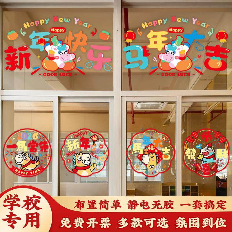 窗花静电玻璃贴纸2026马年新款新年装饰福字门贴过年春节氛围布置
