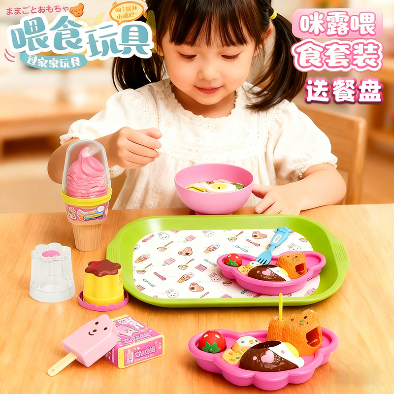 【送餐盘】咪露布丁喂食玩具全套