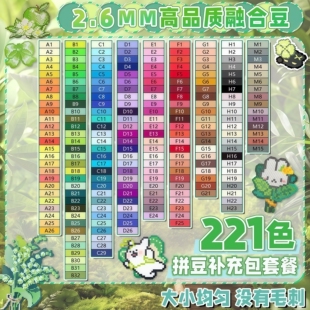 拼豆补充包融合2.6mm小豆高品质mard家同色221色全套材料包玩具礼
