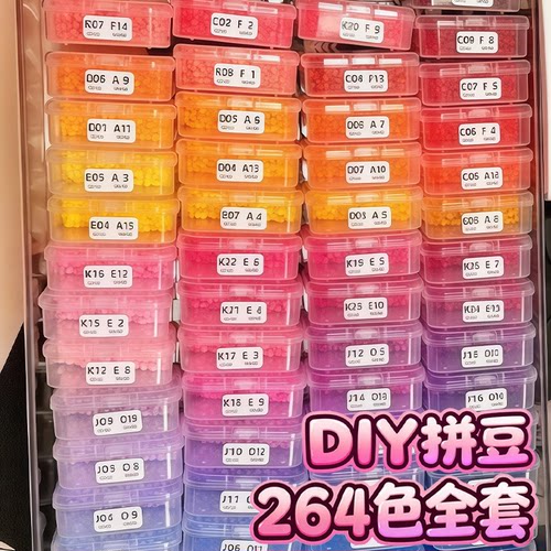 芳草家拼豆兔贝豆材料包全套264