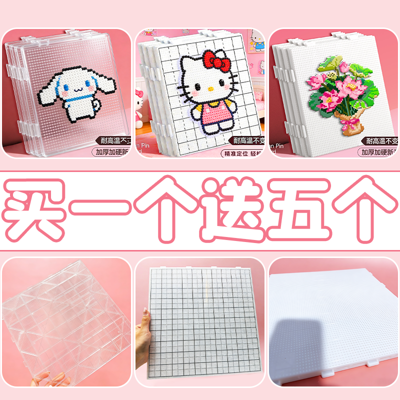 2.6mm拼豆板104*104钉拼豆底板diy手工耐高温防烫拼豆工具不变形l,玩具/童车/益智/积木/模型,拼豆/拼豆工具,淘宝优惠券,粉丝福利购,淘宝优惠卷