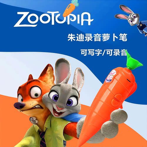 朱迪兔子警官疯狂动物城尼克红胡萝卜录音笔玩道具写字小学生可爱