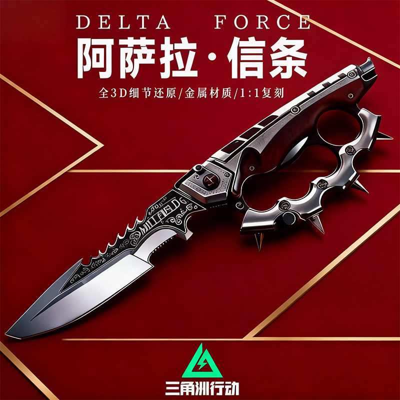 官方正版三角洲行动周边信条