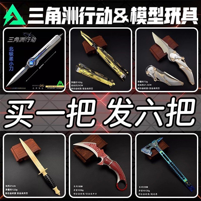 三角洲行动怜悯折刀北极星