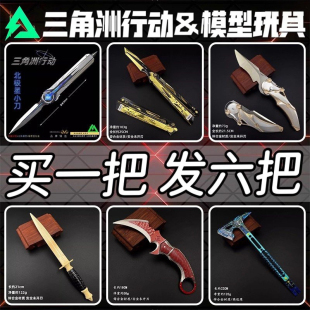 三角洲行动怜悯折刀北极星刀近战武器合金模型周边解压未开刃玩具