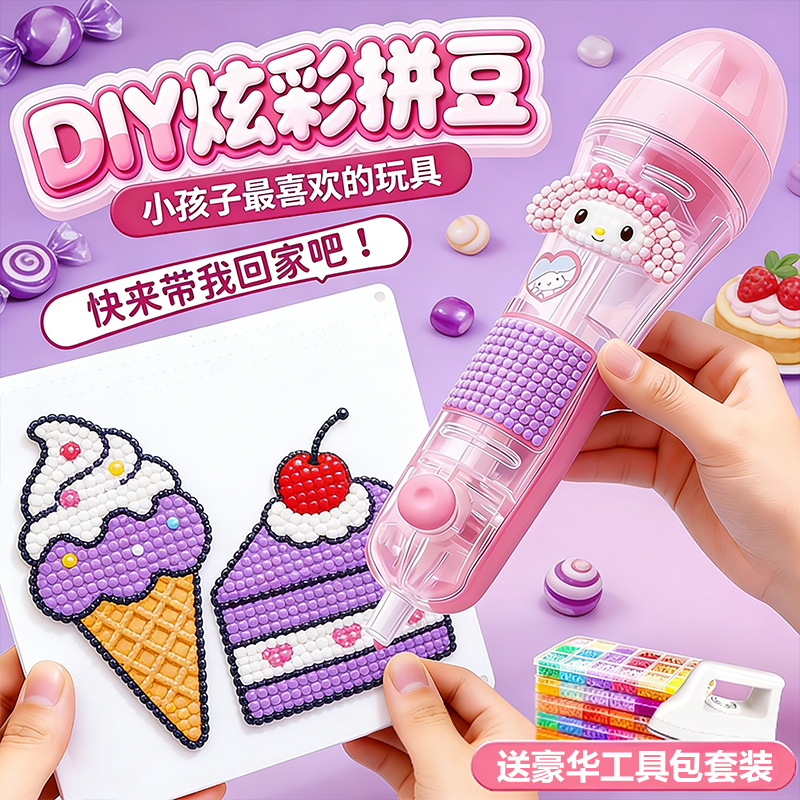 拼豆豆手工diy材料包立体融合制作套装工具全套补充包熨斗烫纸笔,玩具/童车/益智/积木/模型,拼豆/拼豆工具,淘宝优惠券,粉丝福利购,淘宝优惠卷