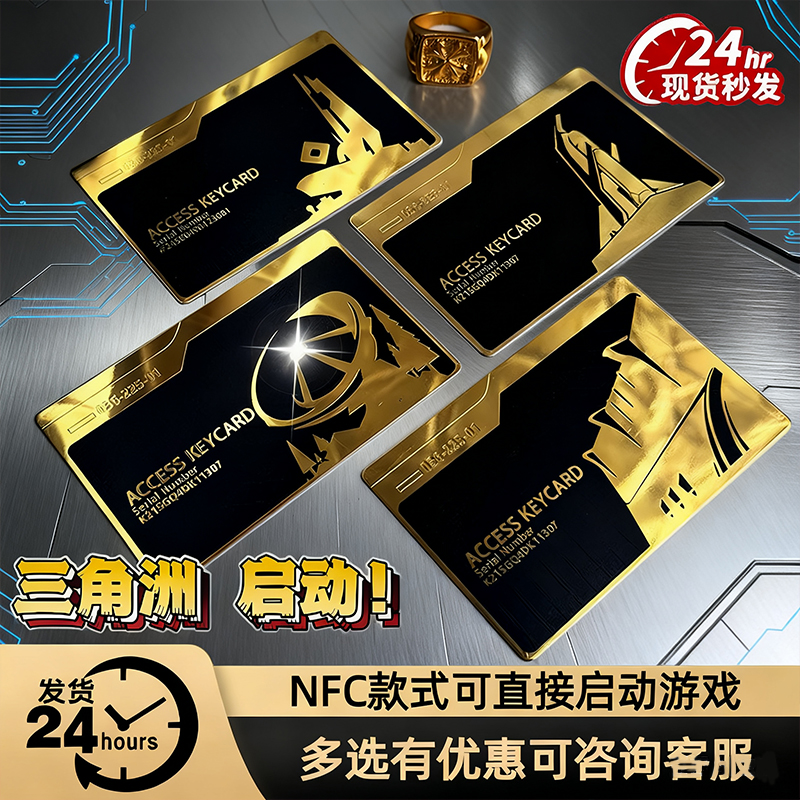 三角洲行动钥匙卡房卡全金属NFC