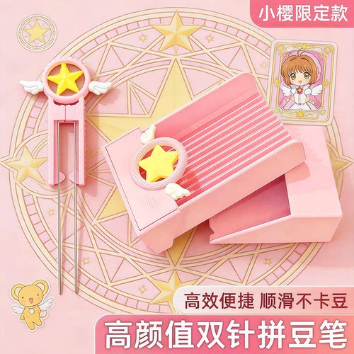 百变小樱拼豆专用拼豆笔豆铲豆针双针套装辅助工具泡芙鱼丸蛋黄酱