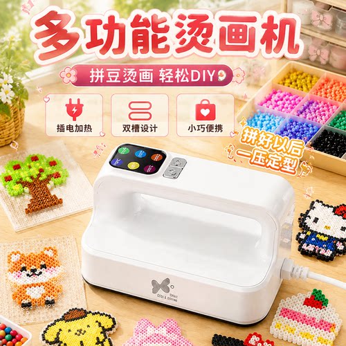 正版拼豆专用烫画机熨斗压烫熨烫