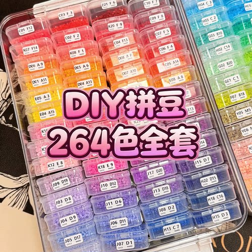 芳草拼豆补充包全套2.6mm全色系