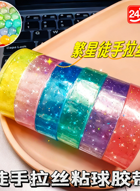 网红爆款手工diy粘粘球胶带女孩子打发时间解压小玩意8至10岁玩具