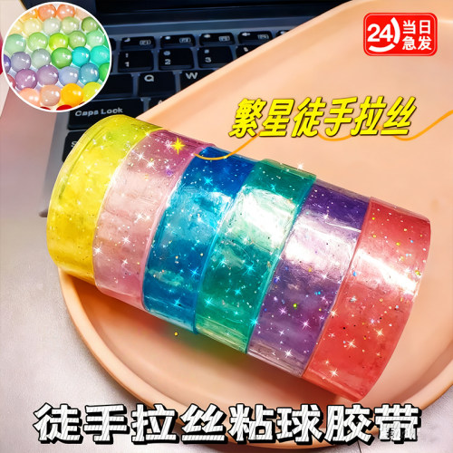 网红爆款手工diy粘粘球胶带女孩