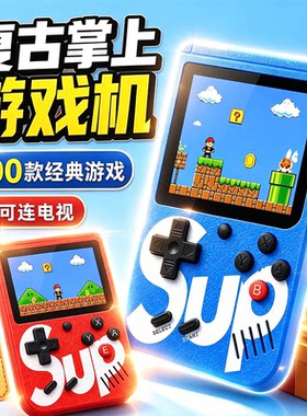 正版游戏机sup掌上游戏机500款复
