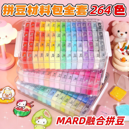 264色全色系融合豆拼豆补充包