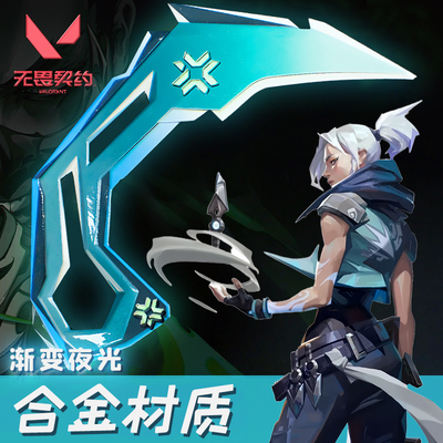 无畏契约夜光VCT爪刀模型合金