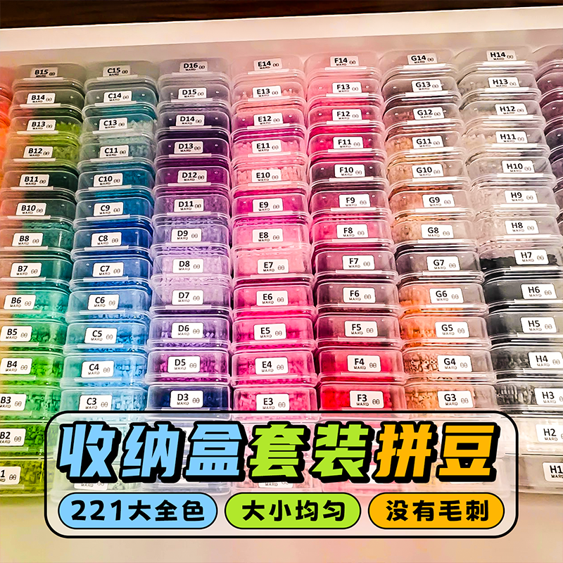 拼豆豆手工diy套装融合豆熨斗全套工具材料包221全色儿童女孩玩具,玩具/童车/益智/积木/模型,手工创意粘贴类,淘宝优惠券,粉丝福利购,淘宝优惠卷