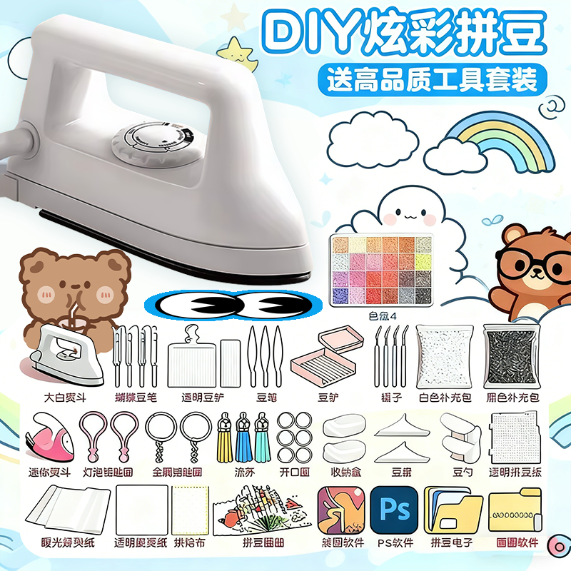 拼豆豆手工diy材料包套装全色融合豆工具专用熨斗烫纸全套补充包