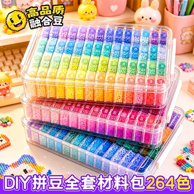 趣队拼豆豆长264色全套DIY工具材料包豆板豆笔套装COCO融合豆MARD