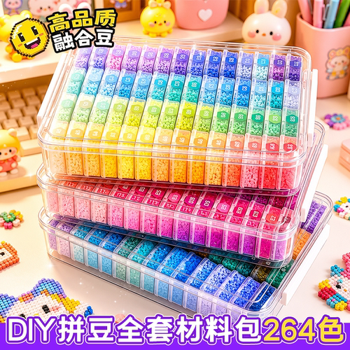 趣队拼豆豆长264色全套DIY工具材料包豆板豆笔套装COCO融合豆MARD