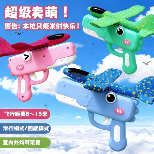 安全软泡沫恐龙弹射飞机