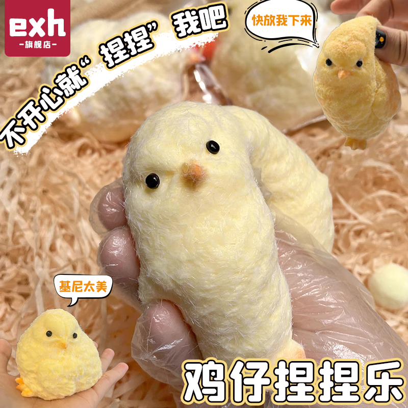 肉墩墩仿真毛绒小鸡捏捏乐奶油