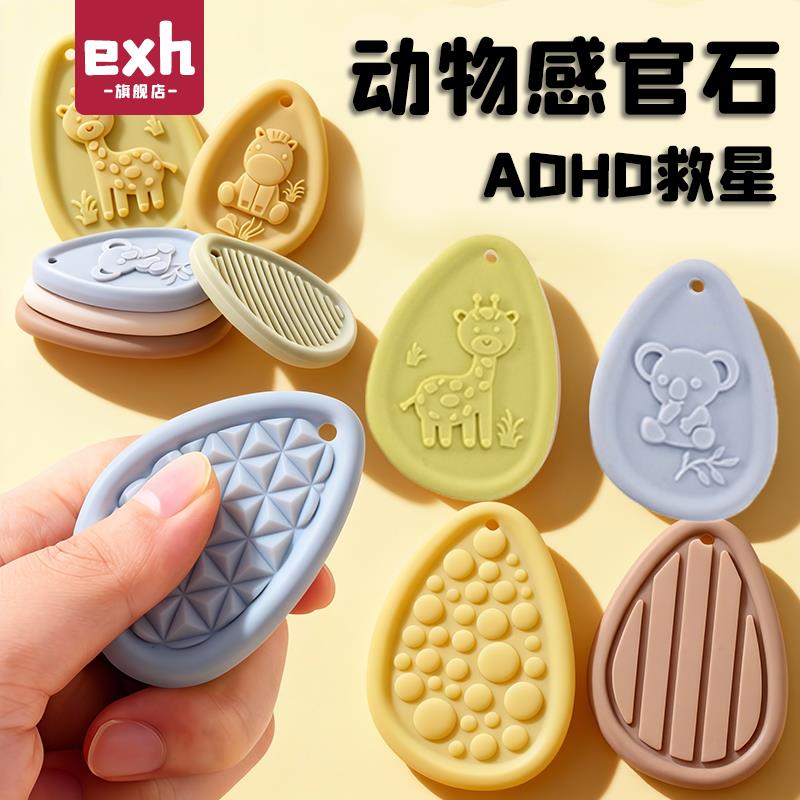 动物园专注力感官石无聊打发时间