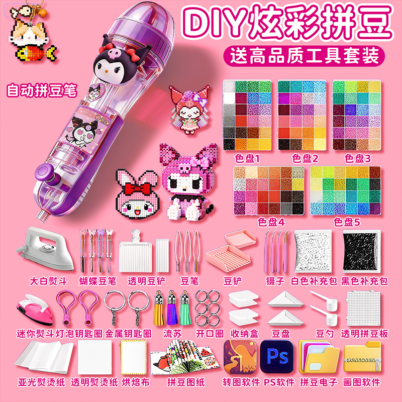 按压自动点珠拼豆笔手工diy套装全套工具专用神器补充材料包玩具,玩具/童车/益智/积木/模型,拼豆/拼豆工具,淘宝优惠券,粉丝福利购,淘宝优惠卷