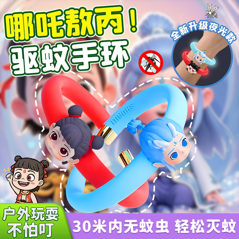 哪2敖丙驱蚊精油夜光幼儿手环