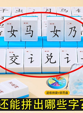 汉语部首麻将字母儿童趣味拼读幼儿园小学一年级益智玩具学习桌游