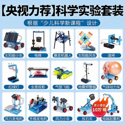 科学实验套装儿童手工diy制作玩具男孩益智物理小发明小学生礼物6