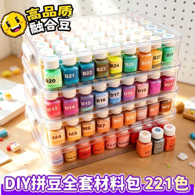 拼豆221色全套mard正版套装材料包瓶罐装拼豆豆手工diy无毒融合豆