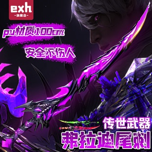 儿童玩具和平精英周边武器弗拉迪尾刺模型玩具刀大号pu软胶传世