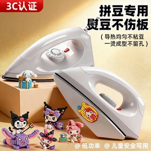 精品拼豆专用大白电熨斗熨烫机器安全认证佐拼豆豆米工具不锈钢底