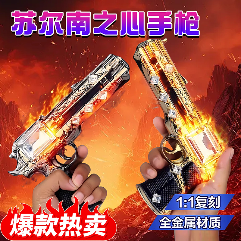 地铁逃生和平精英苏尔南暗潮手枪模型摆件男孩子玩具尾刺传世武器