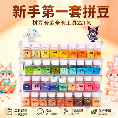黄豆豆拼豆拼酷diy手工材料频道