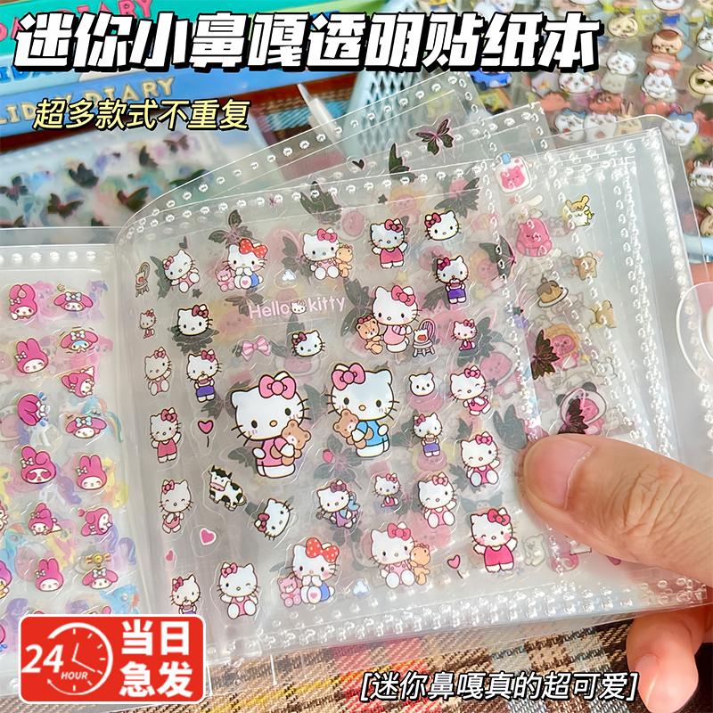 迷你小鼻嘎贴纸书加收纳册