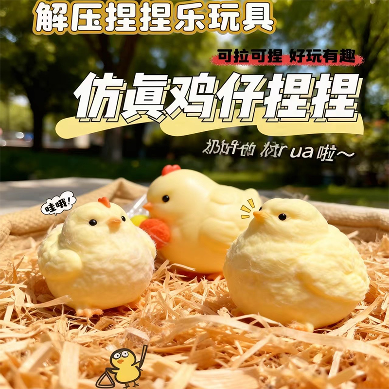 2025新款仿真毛绒小鸡仔可爱公仔捏捏乐解压神器超软手感高颜值女