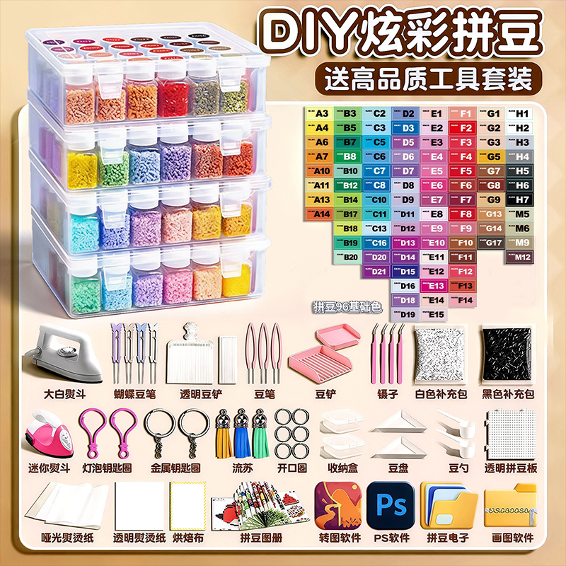 哆维246色全色系拼豆兔拼豆瓶收纳套装手工制作女孩玩具创意3-6岁,玩具/童车/益智/积木/模型,过家家玩具,淘宝优惠券,粉丝福利购,淘宝优惠卷
